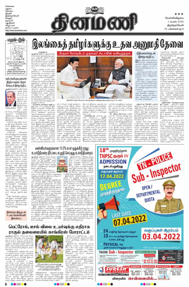 Dinamani Kanyakumari