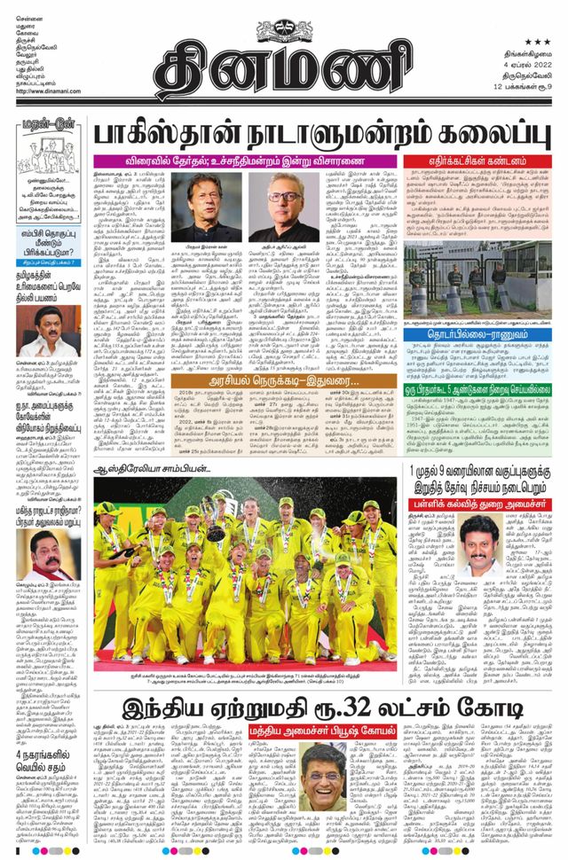 Dinamani Kanyakumari