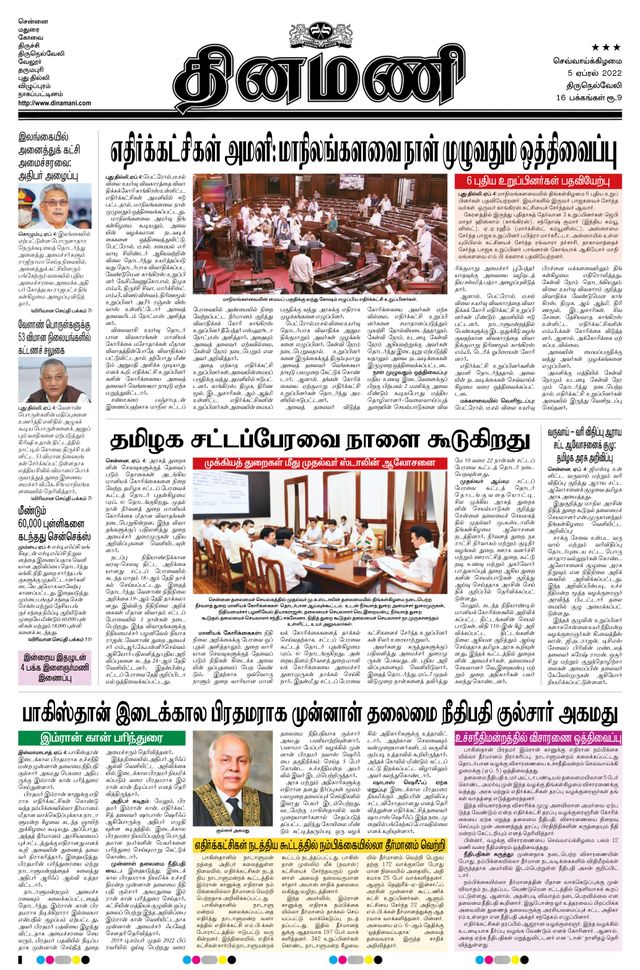 Dinamani Kanyakumari