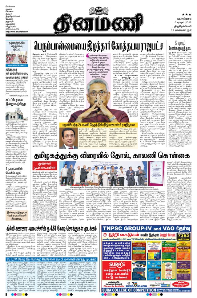 Dinamani Kanyakumari
