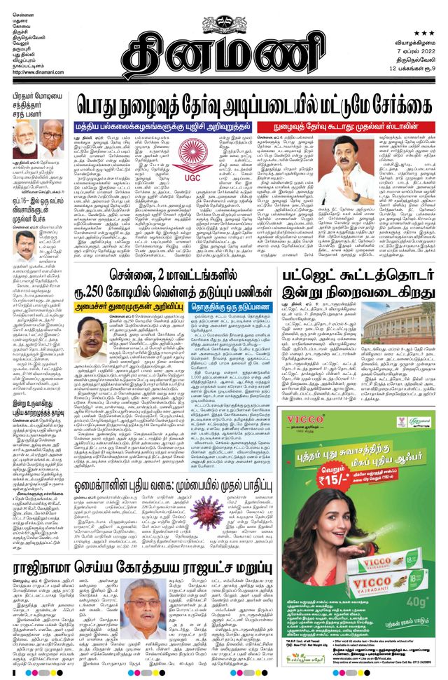 Dinamani Kanyakumari
