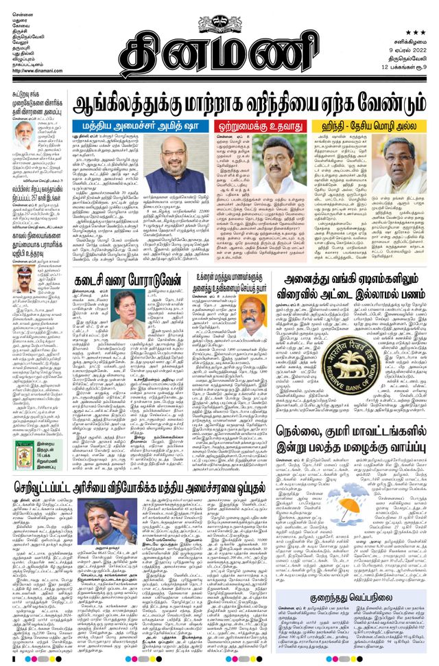 Dinamani Kanyakumari