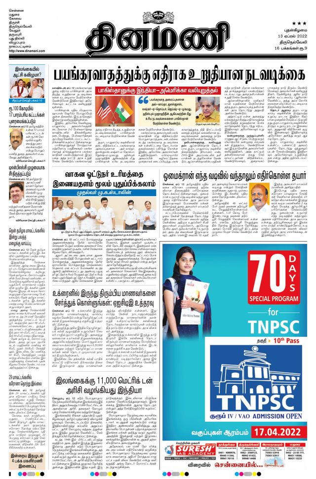 Dinamani Kanyakumari