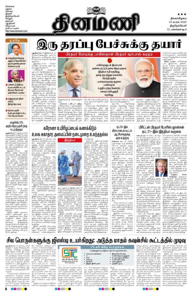 Dinamani Kanyakumari