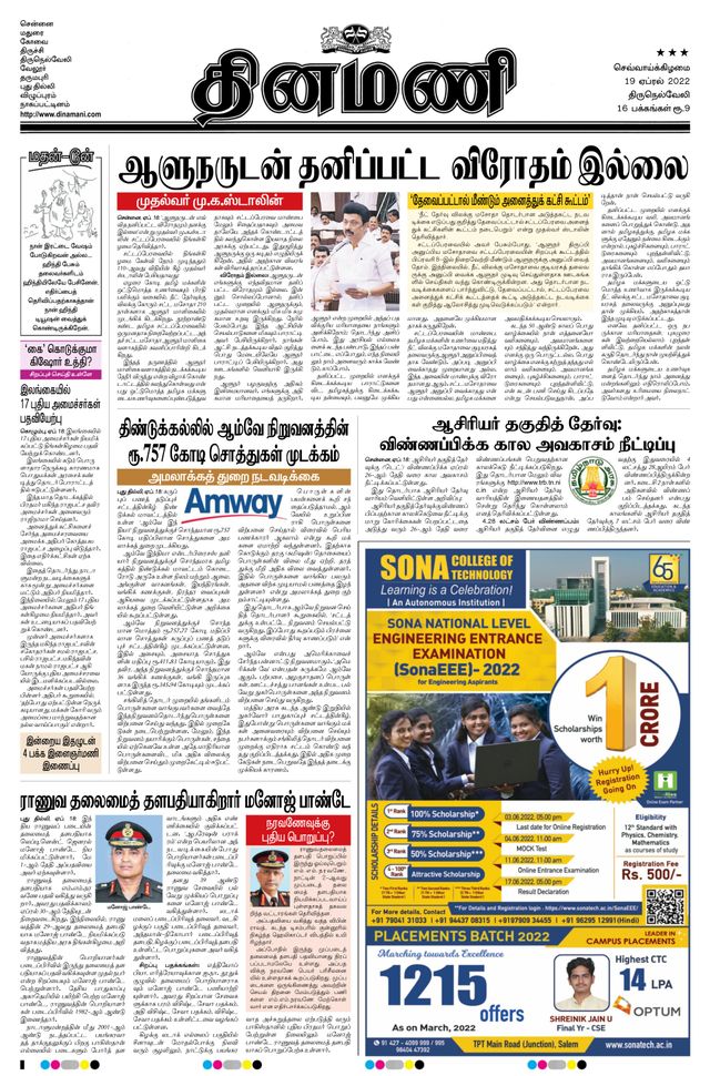 Dinamani Kanyakumari