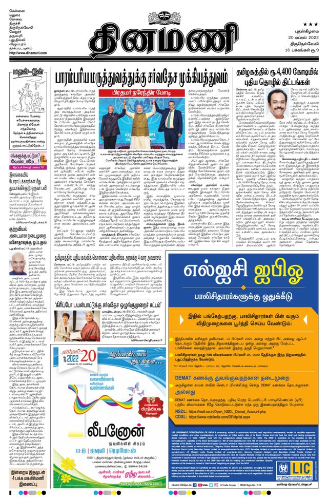 Dinamani Kanyakumari