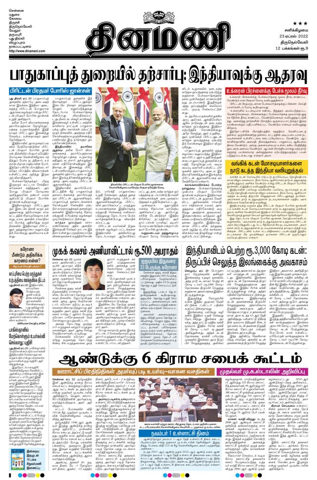 Dinamani Kanyakumari