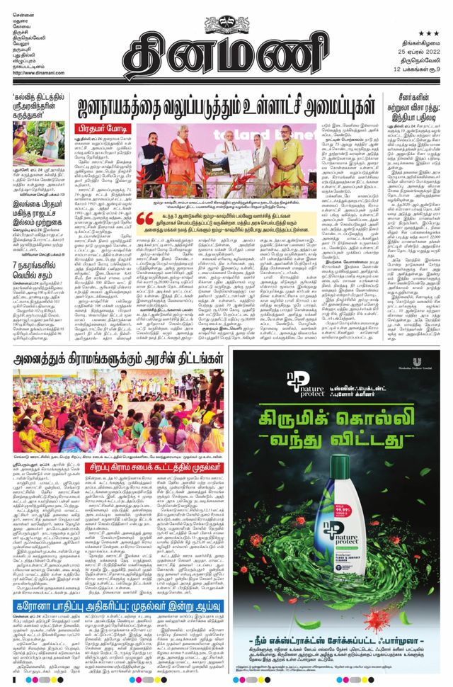 Dinamani Kanyakumari