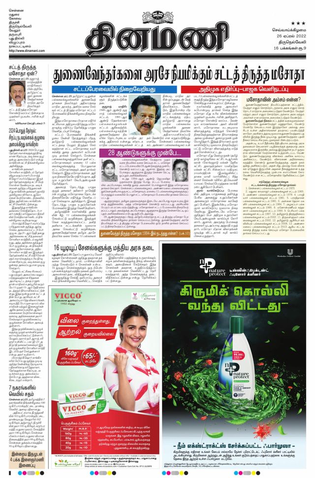 Dinamani Kanyakumari