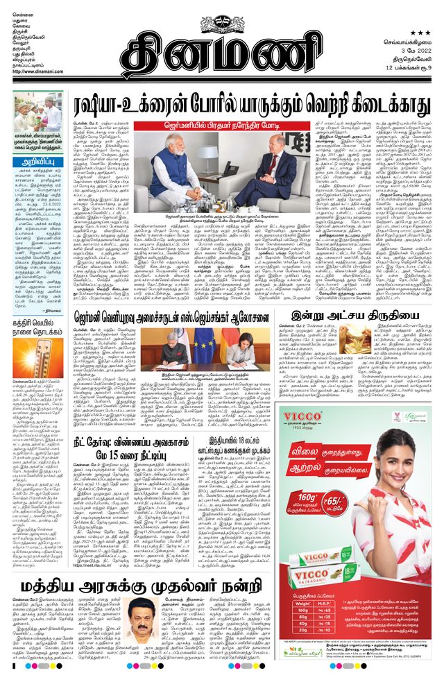 Dinamani Kanyakumari