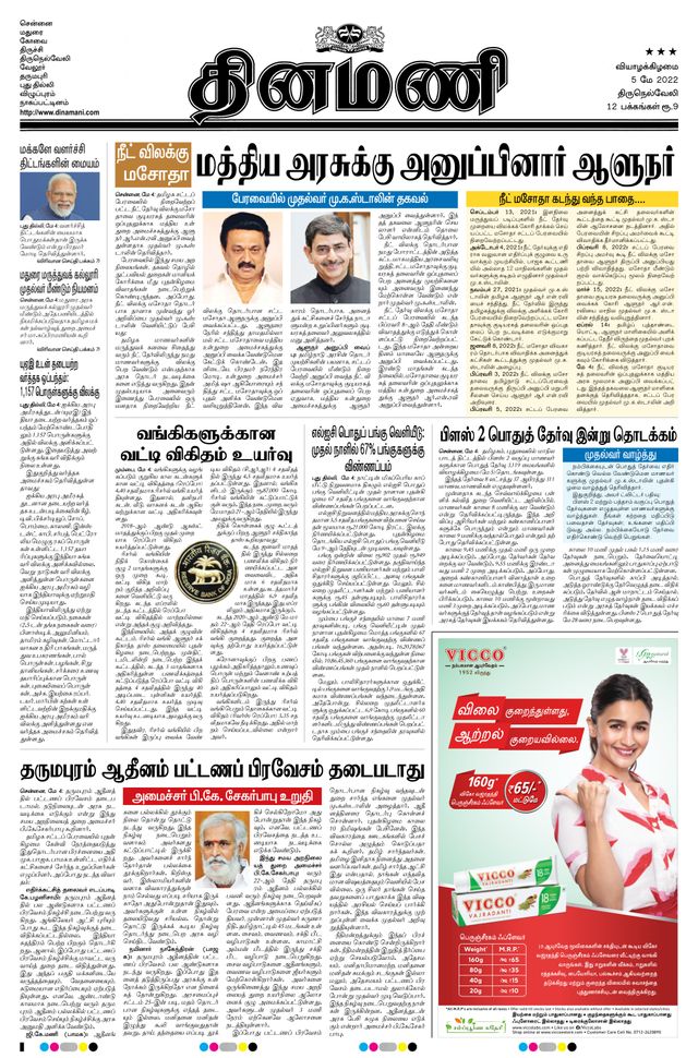 Dinamani Kanyakumari