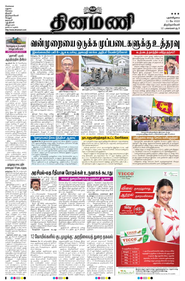 Dinamani Kanyakumari