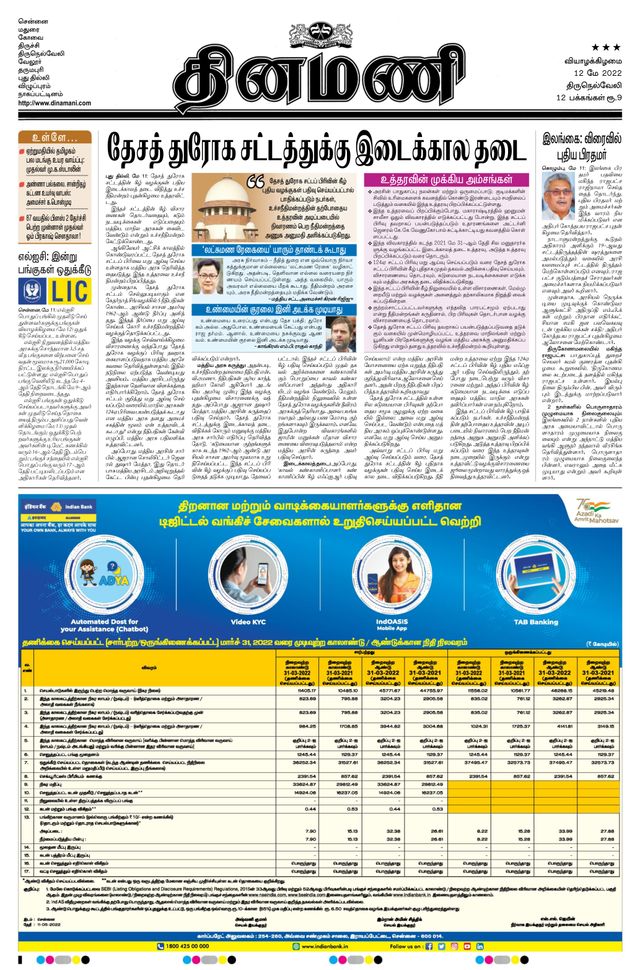 Dinamani Kanyakumari