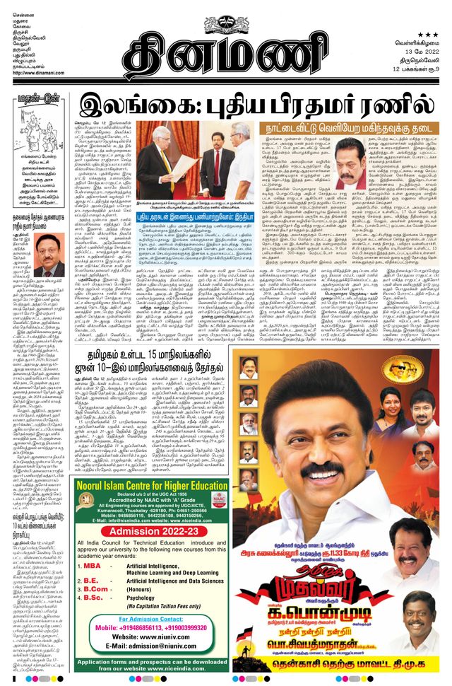 Dinamani Kanyakumari