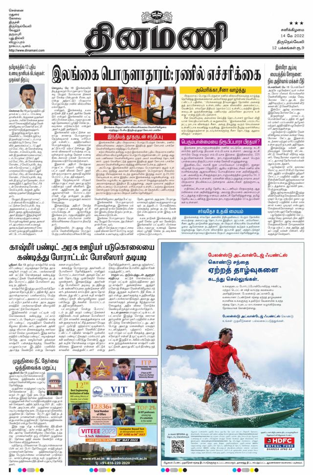 Dinamani Kanyakumari