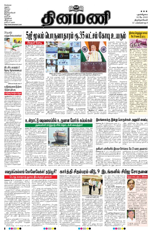 Dinamani Kanyakumari