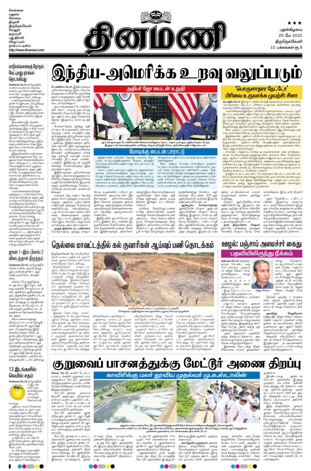 Dinamani Kanyakumari