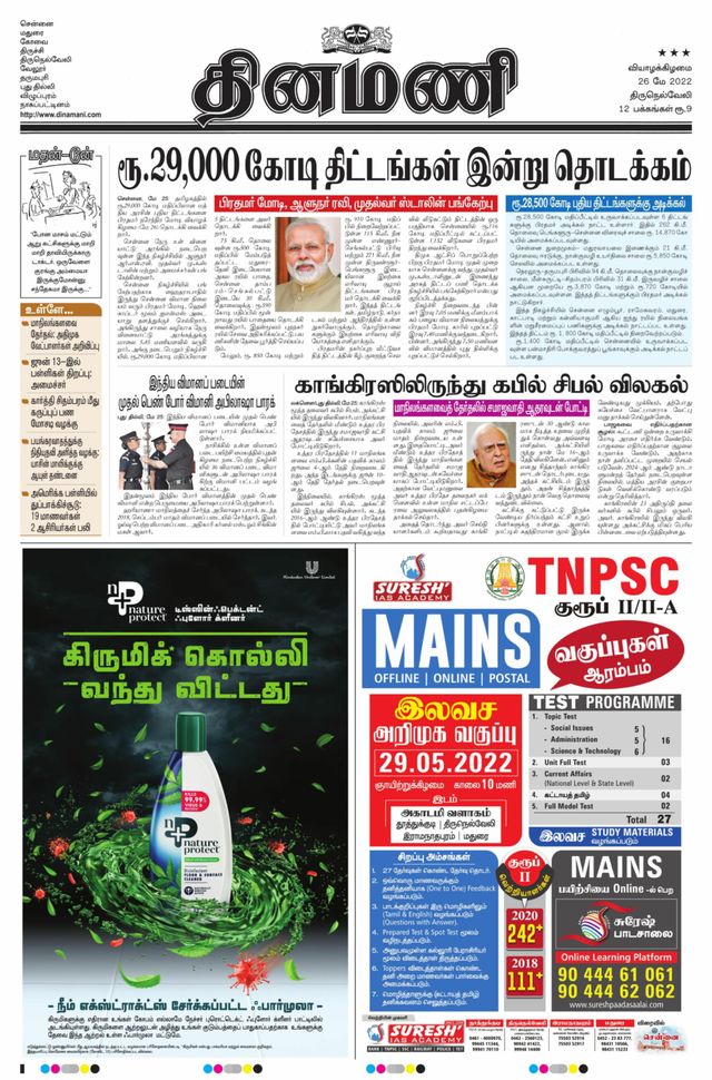 Dinamani Kanyakumari