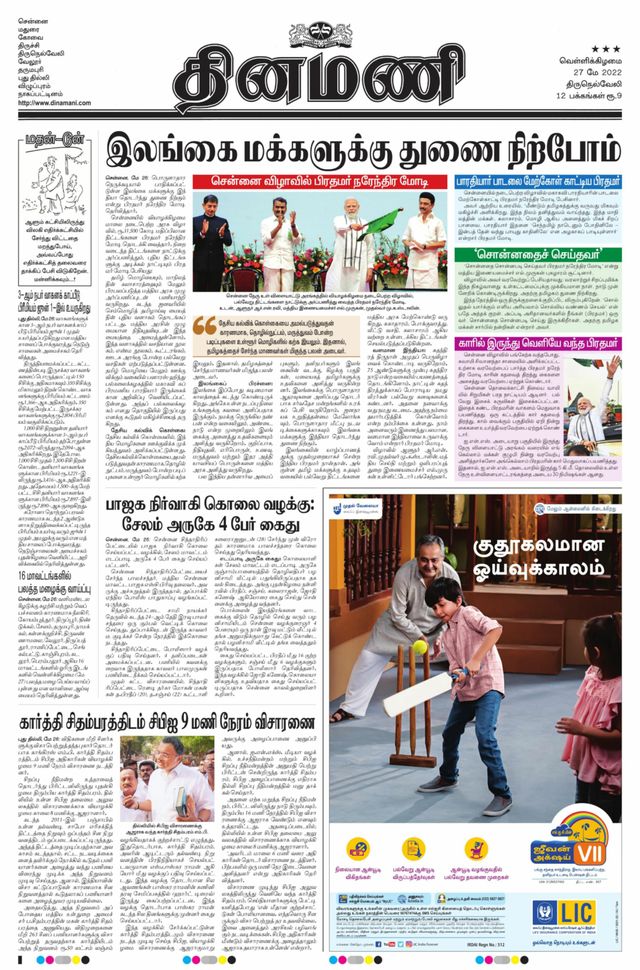 Dinamani Kanyakumari