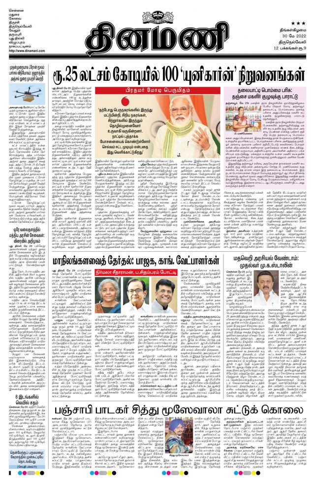 Dinamani Kanyakumari