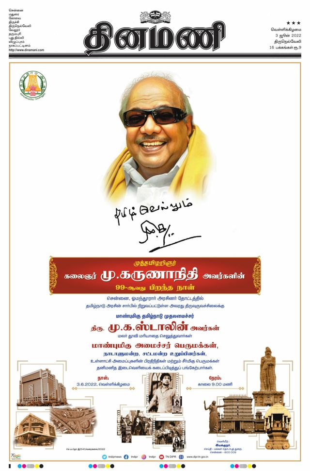 Dinamani Kanyakumari