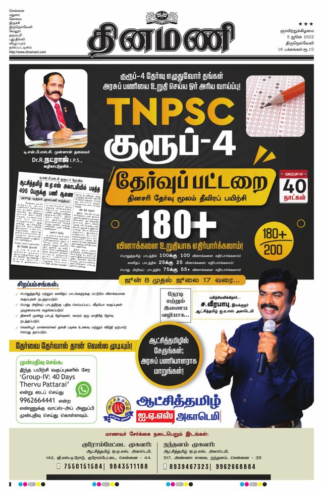 Dinamani Kanyakumari