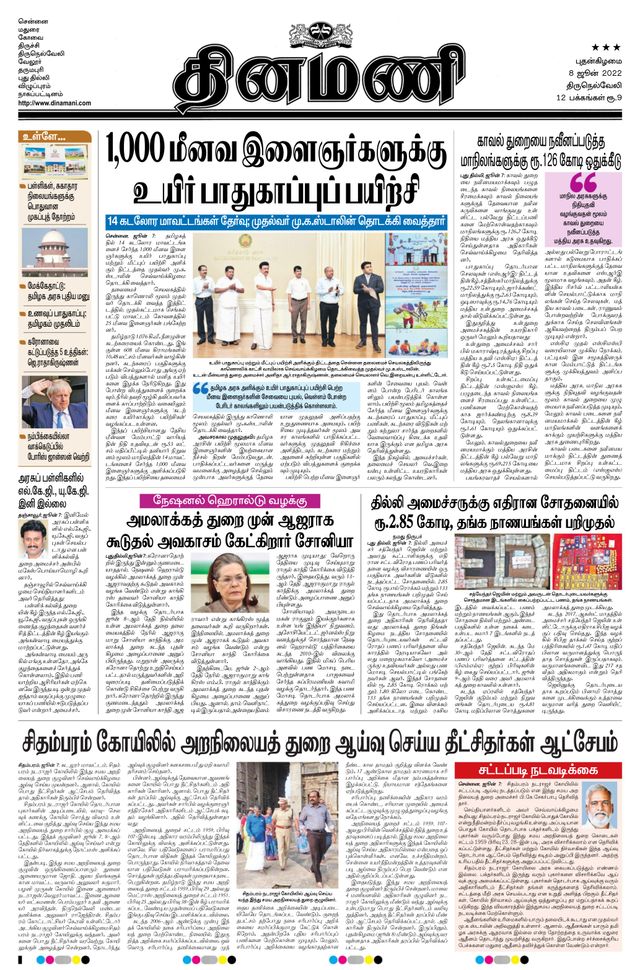 Dinamani Kanyakumari