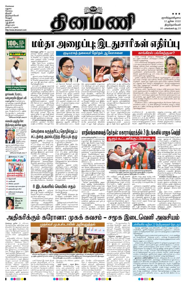 Dinamani Kanyakumari