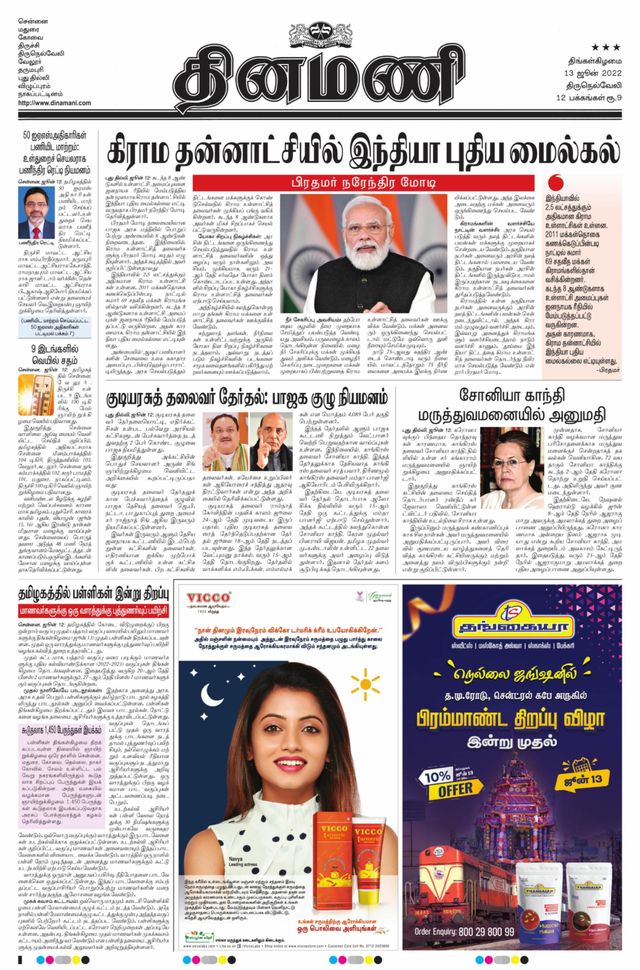 Dinamani Kanyakumari