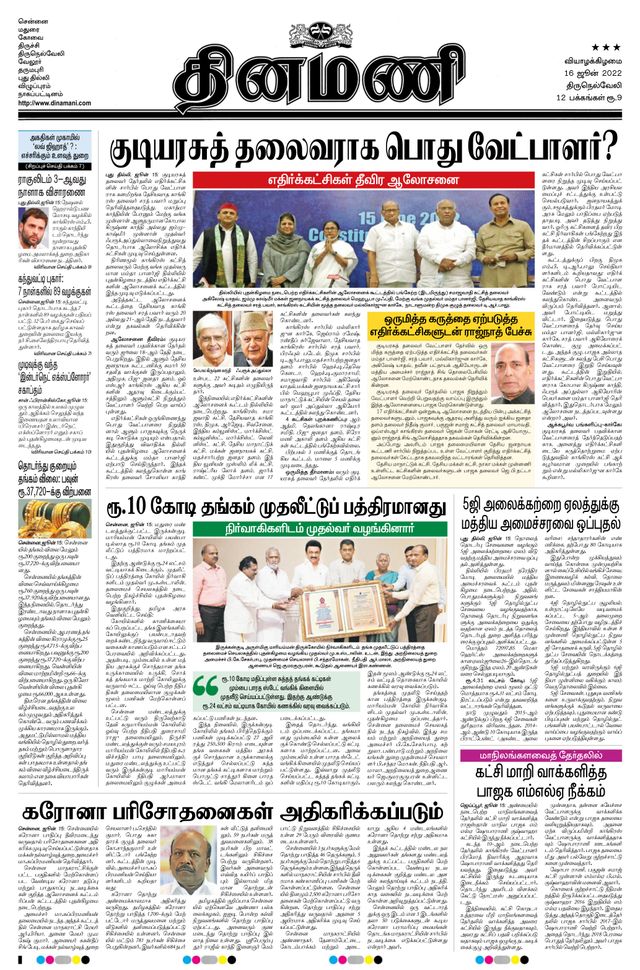 Dinamani Kanyakumari