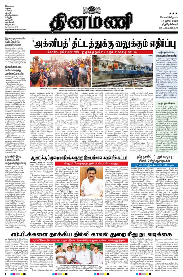 Dinamani Kanyakumari