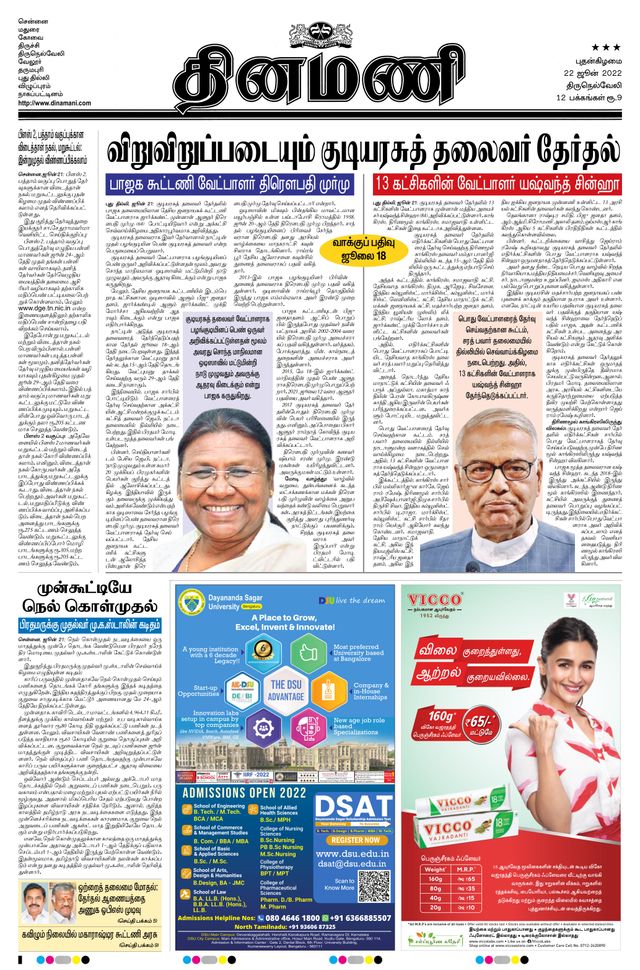 Dinamani Kanyakumari