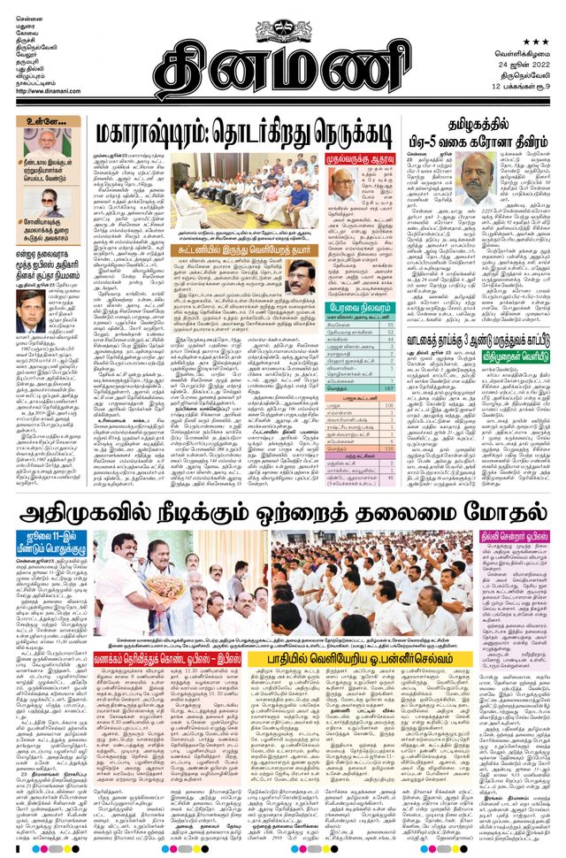 Dinamani Kanyakumari