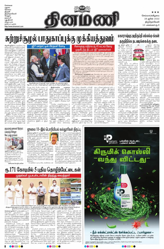 Dinamani Kanyakumari
