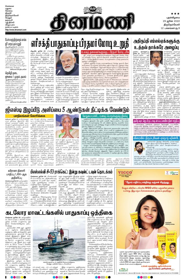 Dinamani Kanyakumari