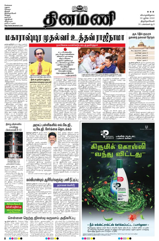 Dinamani Kanyakumari
