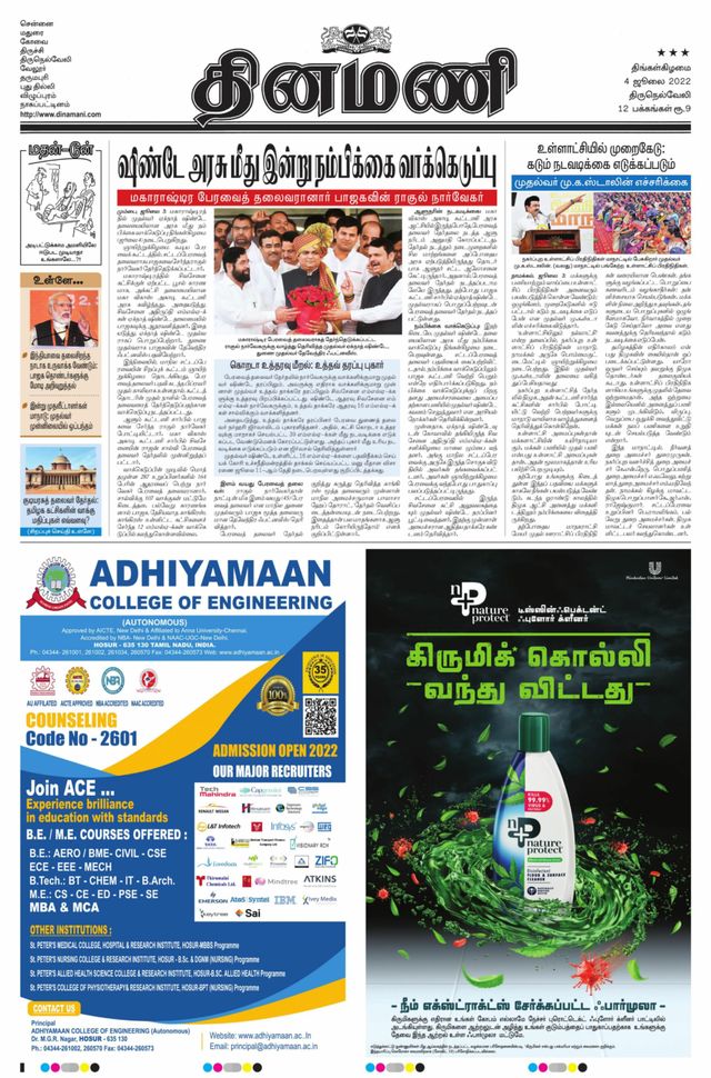 Dinamani Kanyakumari