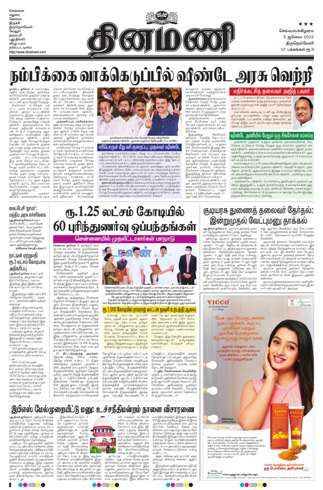 Dinamani Kanyakumari