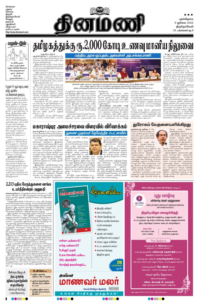 Dinamani Kanyakumari