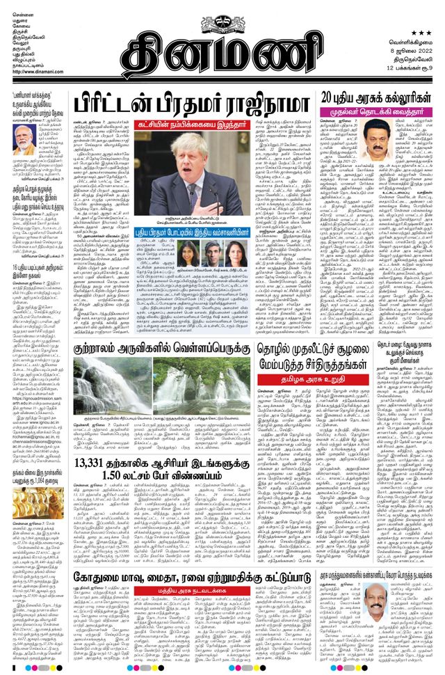 Dinamani Kanyakumari
