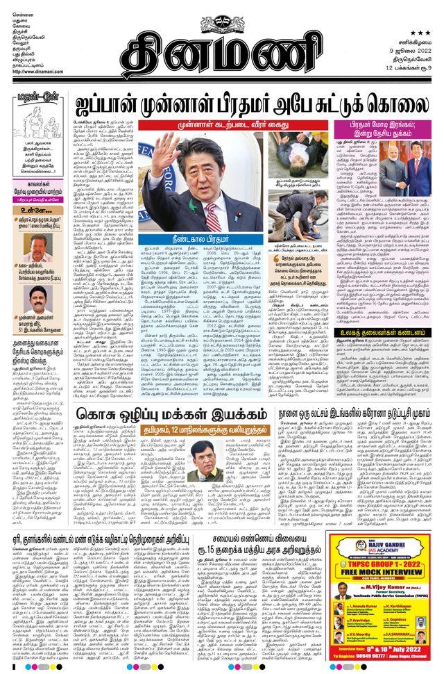 Dinamani Kanyakumari