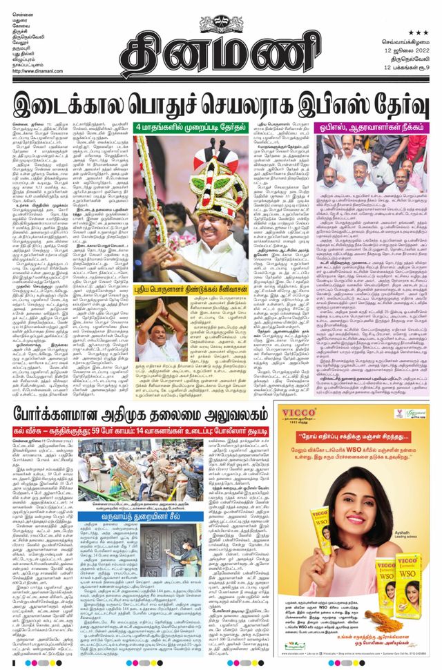 Dinamani Kanyakumari