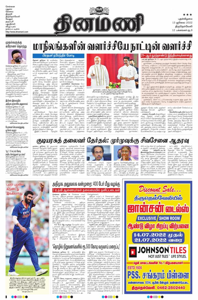 Dinamani Kanyakumari