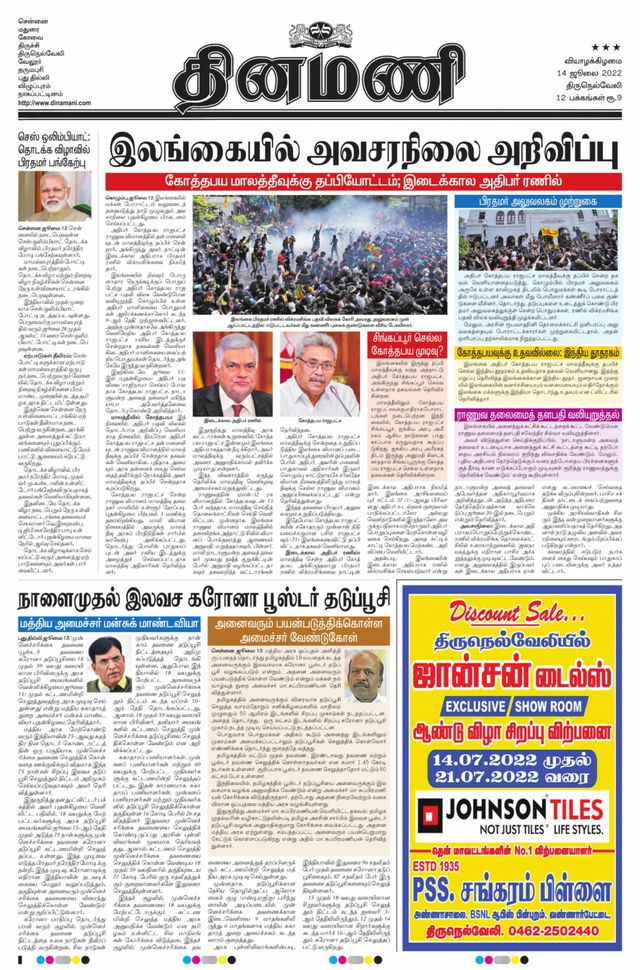 Dinamani Kanyakumari