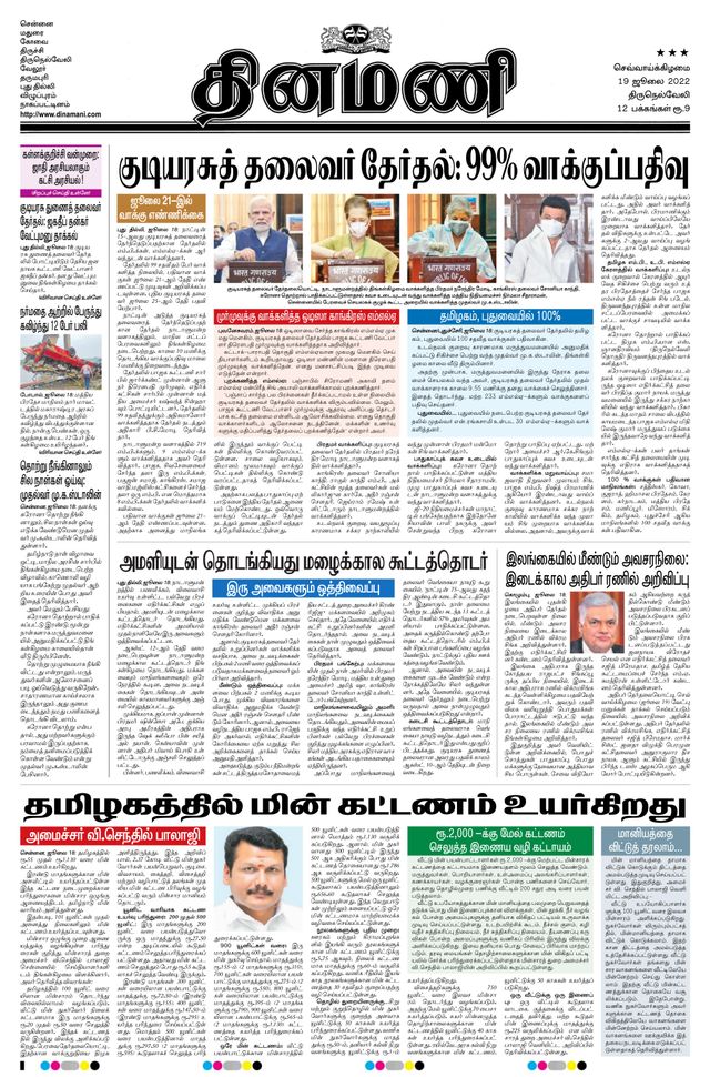 Dinamani Kanyakumari