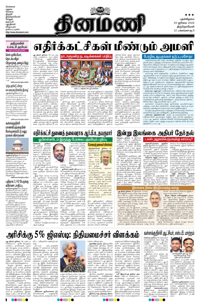 Dinamani Kanyakumari