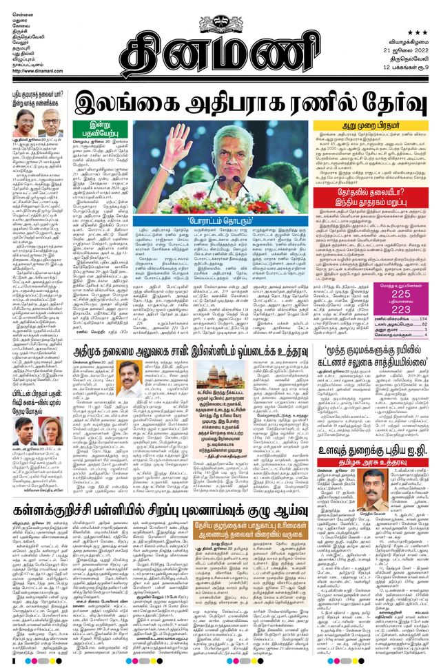 Dinamani Kanyakumari