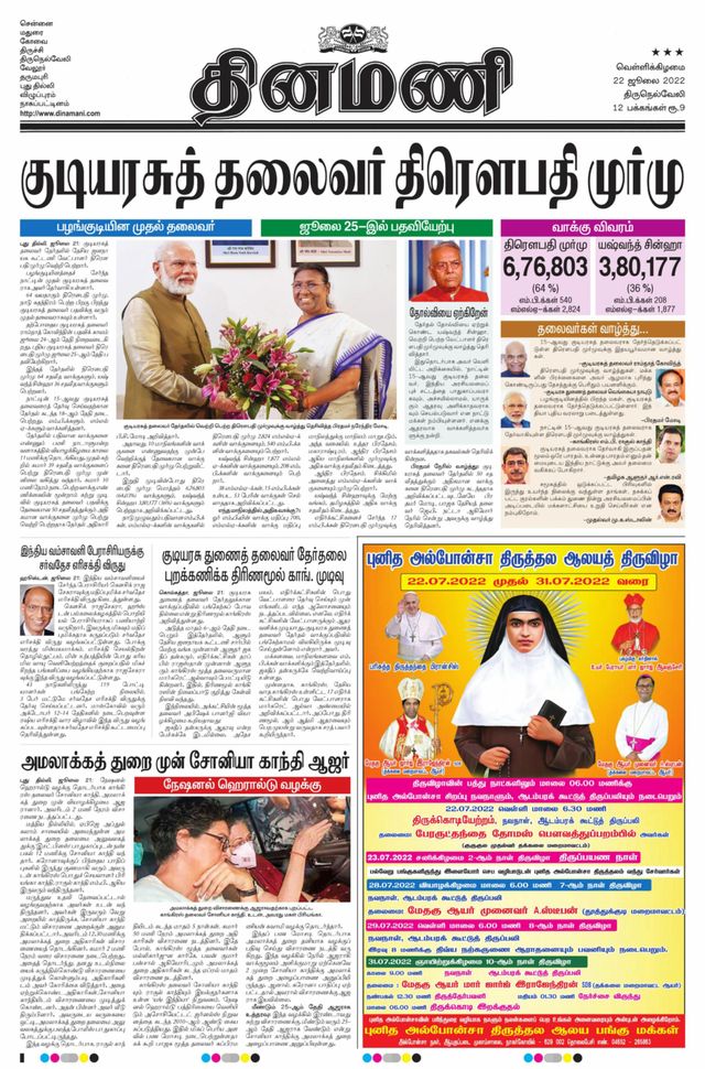 Dinamani Kanyakumari