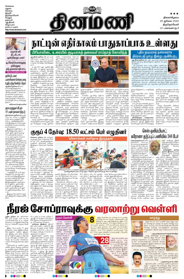Dinamani Kanyakumari