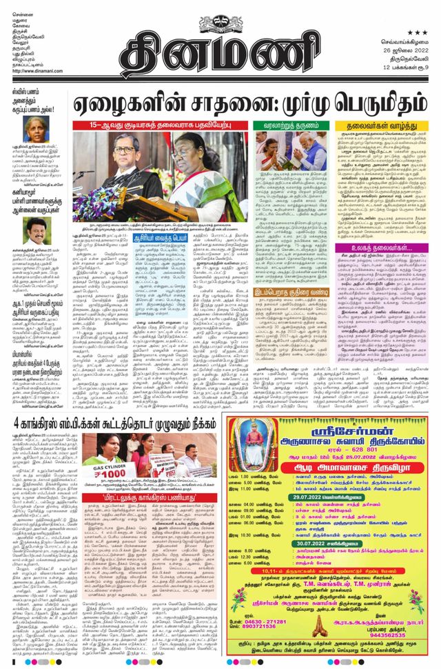 Dinamani Kanyakumari